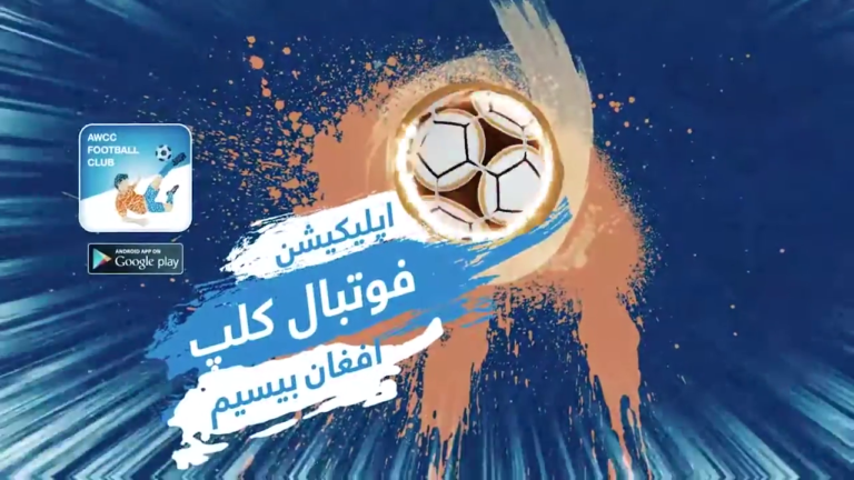 AWCC App Advertisment